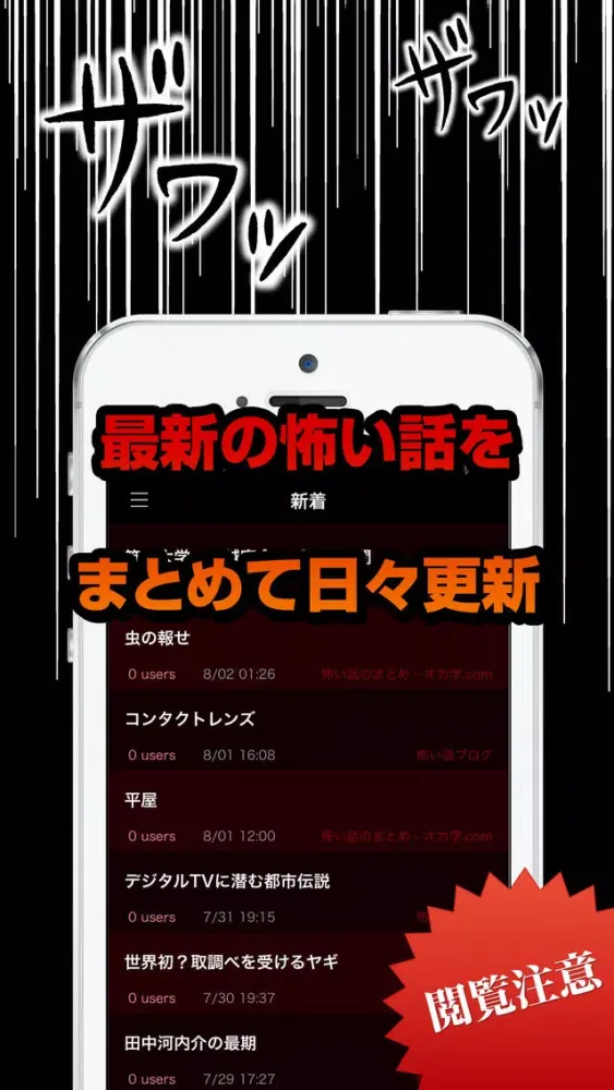 最新の怖い話まとめ スクリーンショット