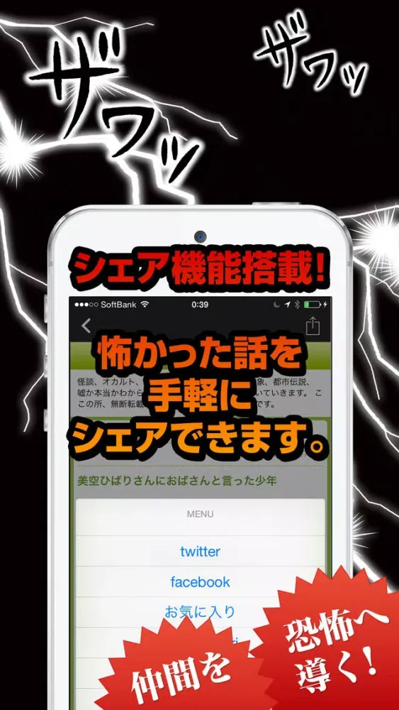最新の怖い話まとめ スクリーンショット