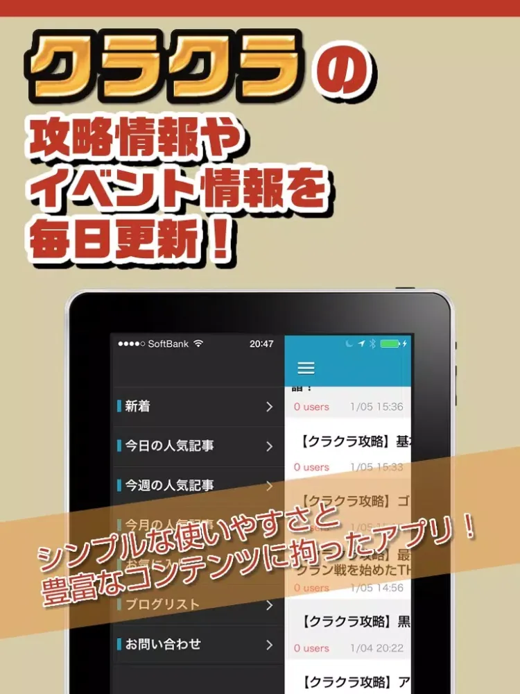 攻略ニュースまとめ for クラクラ(クラッシュオブクラン) iPad 应用截图