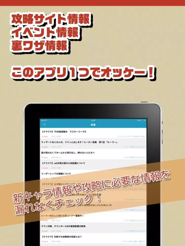 攻略ニュースまとめ for クラクラ(クラッシュオブクラン) iPad 应用截图