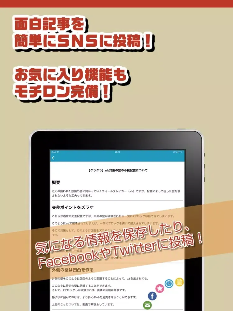 攻略ニュースまとめ for クラクラ(クラッシュオブクラン) iPad 应用截图