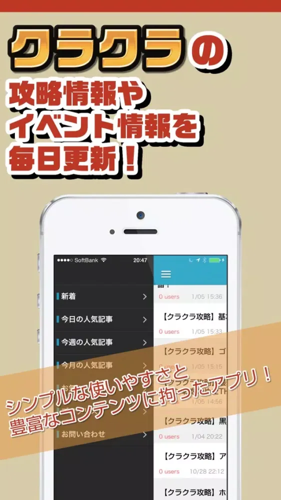 攻略ニュースまとめ for クラクラ(クラッシュオブクラン)应用截图