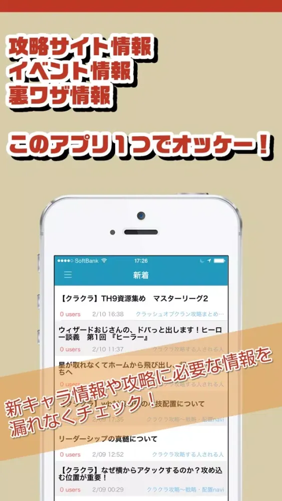 攻略ニュースまとめ for クラクラ(クラッシュオブクラン)应用截图