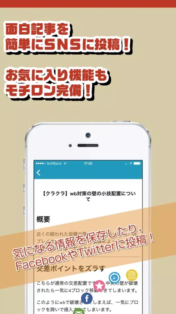 攻略ニュースまとめ for クラクラ(クラッシュオブクラン)应用截图