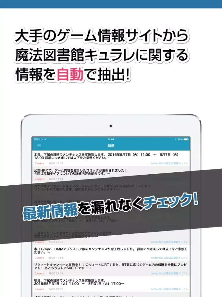 صور 攻略ニュースまとめ for 魔法図書館キュラレ iPad 