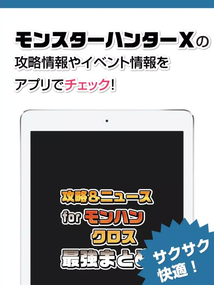 Screenshot di MHX攻略ニュースまとめ for モンハンクロス（モンスターハンタークロス） iPad 