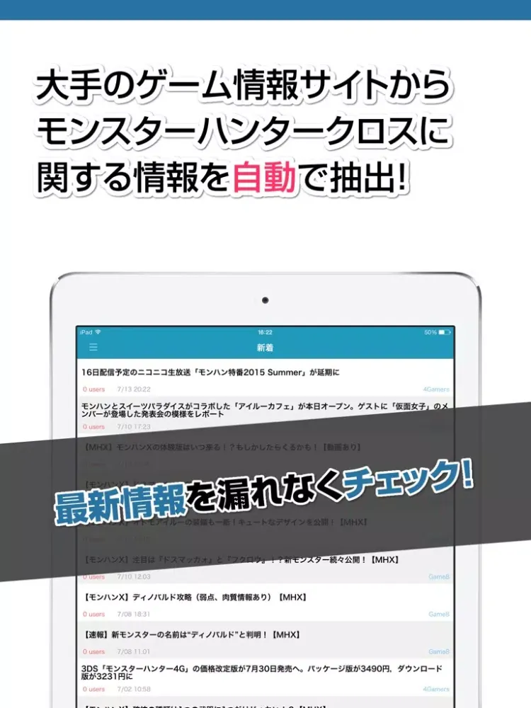 Screenshot di MHX攻略ニュースまとめ for モンハンクロス（モンスターハンタークロス） iPad 