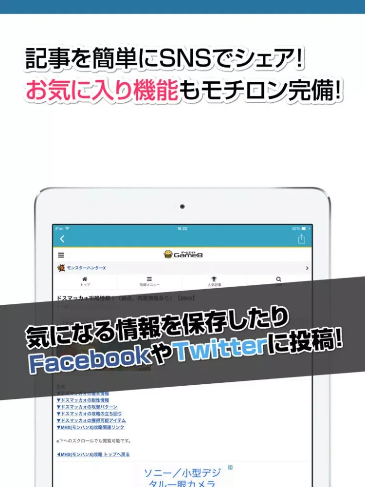 Screenshot di MHX攻略ニュースまとめ for モンハンクロス（モンスターハンタークロス） iPad 