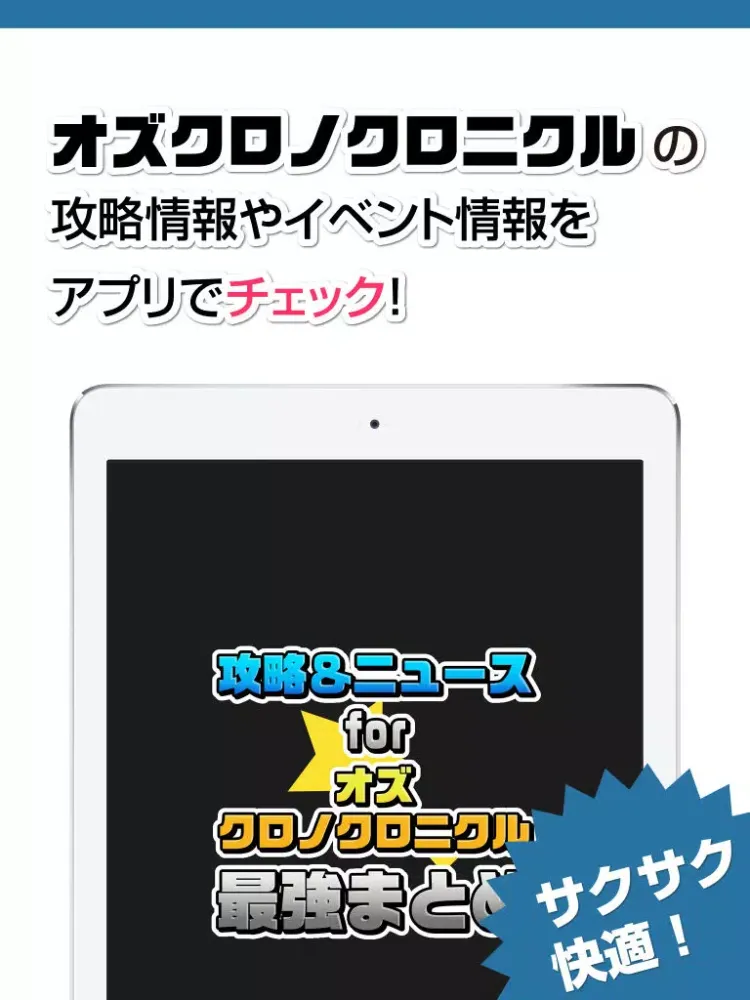 OZCC攻略ニュースまとめ for オズクロノクロニクル(OZ Chrono Chronicle)【オズクロ】 iPad স্ক্রিনশট