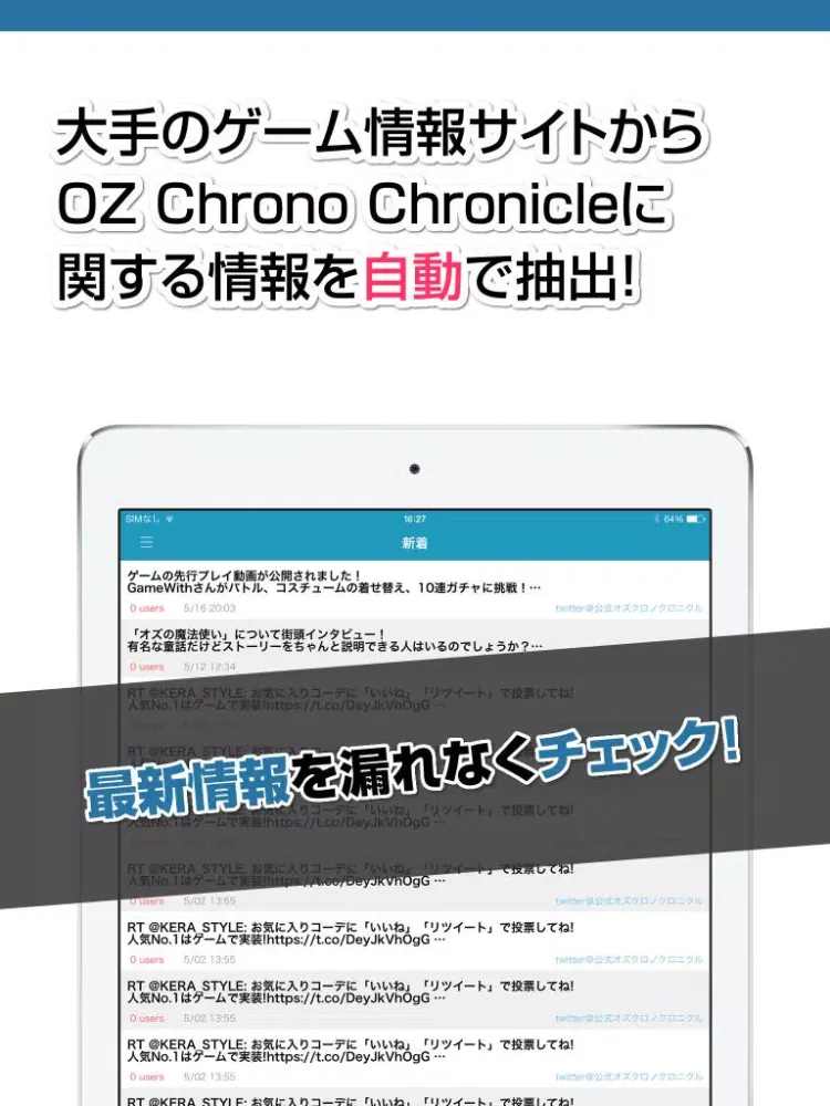 OZCC攻略ニュースまとめ for オズクロノクロニクル(OZ Chrono Chronicle)【オズクロ】 iPad স্ক্রিনশট