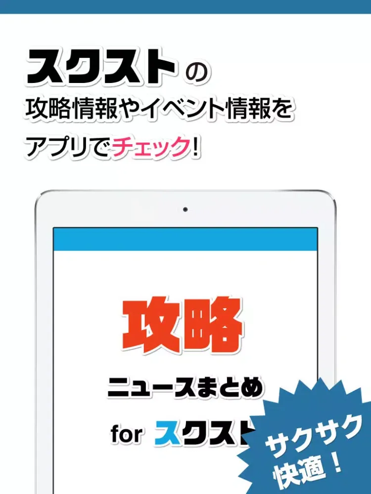 ニュース まとめ for スクールガールストライカーズ(スクスト) iPad Ekran Görüntüleri