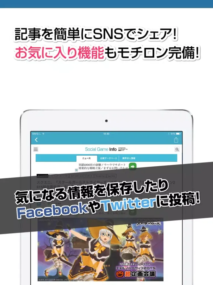 ニュース まとめ for スクールガールストライカーズ(スクスト) iPad Ekran Görüntüleri