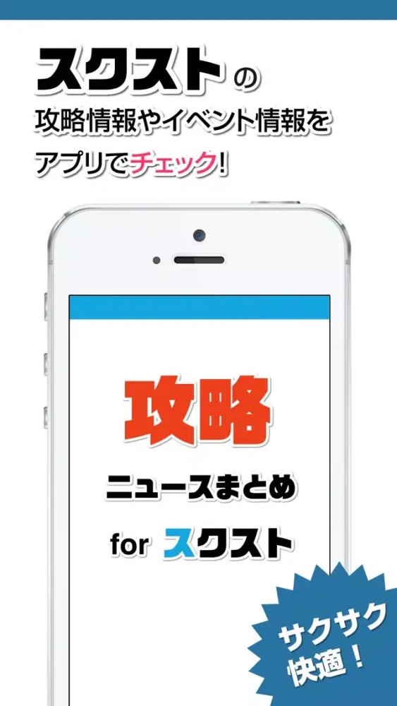 ニュース まとめ for スクールガールストライカーズ(スクスト) Ekran Görüntüleri