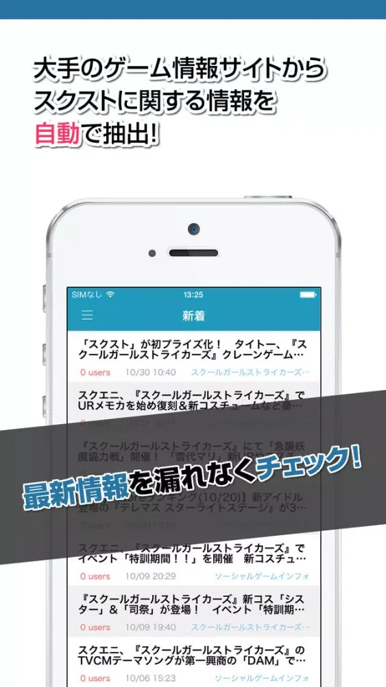 ニュース まとめ for スクールガールストライカーズ(スクスト) Ekran Görüntüleri