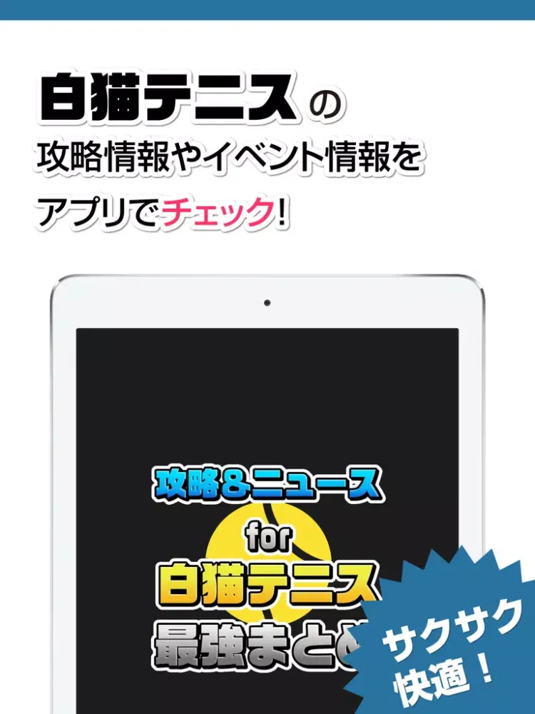 Tangkapan layar 攻略ニュースまとめ for 白猫テニス iPad