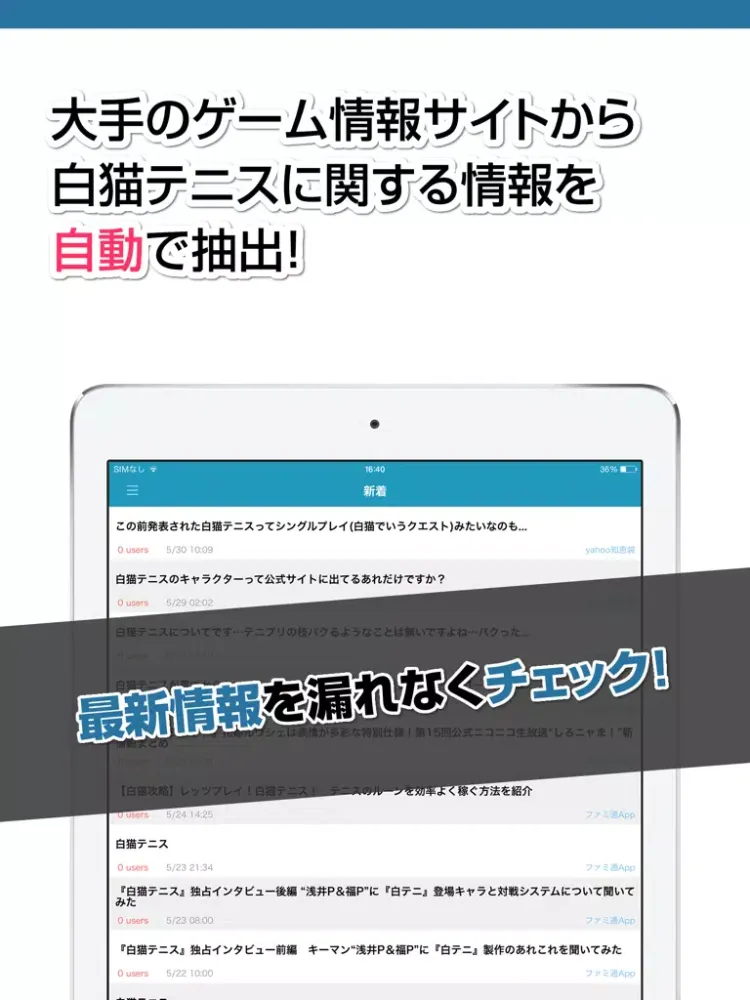 Tangkapan layar 攻略ニュースまとめ for 白猫テニス iPad