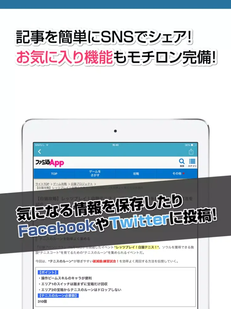 Tangkapan layar 攻略ニュースまとめ for 白猫テニス iPad