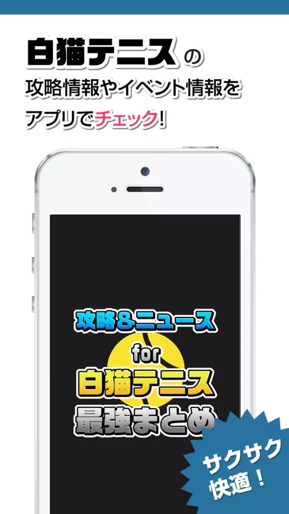 Tangkapan layar 攻略ニュースまとめ for 白猫テニス