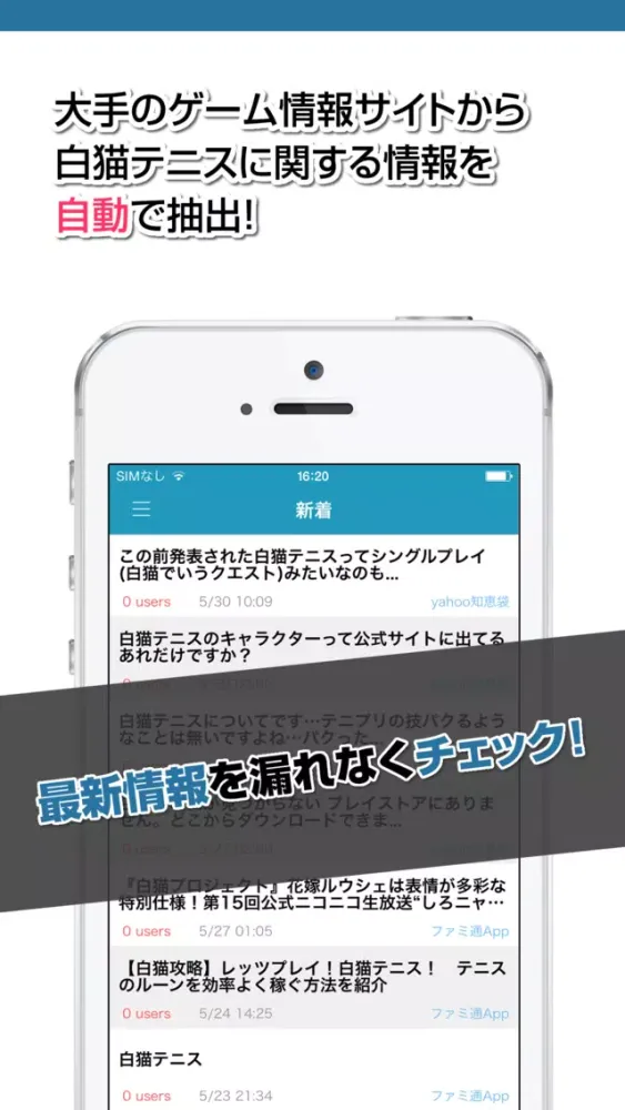 Tangkapan layar 攻略ニュースまとめ for 白猫テニス