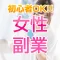 女性の副業 在宅ワークで安全に稼げる副業ナビ