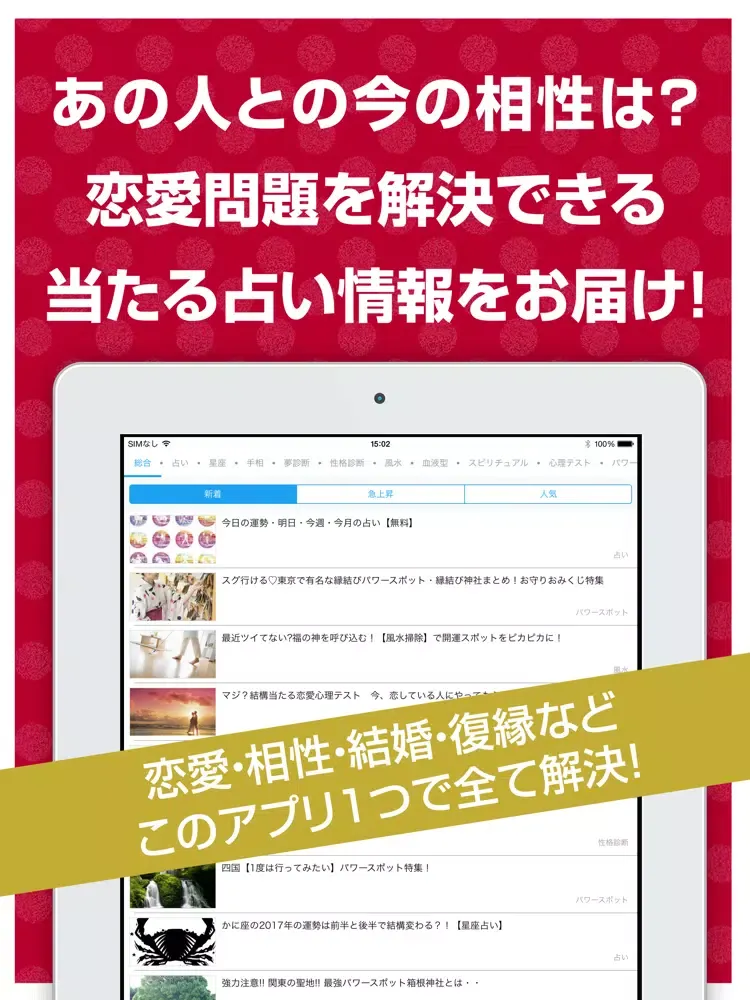 あなたの恋愛を成就する占い iPad  スクリーンショット