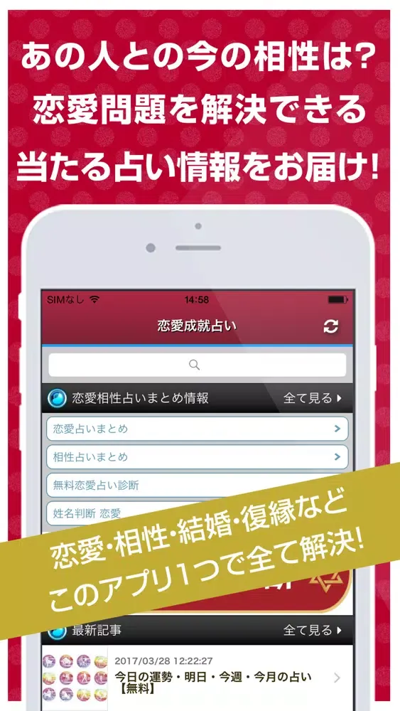 あなたの恋愛を成就する占い スクリーンショット
