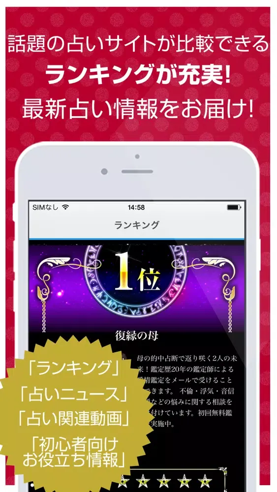 あなたの恋愛を成就する占い スクリーンショット
