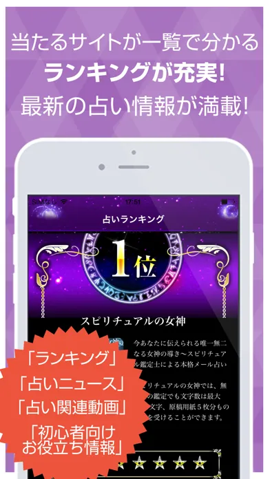 当たる人気の恋愛占いまとめ2017 - 結婚・相性・復縁の無料占い Screenshots