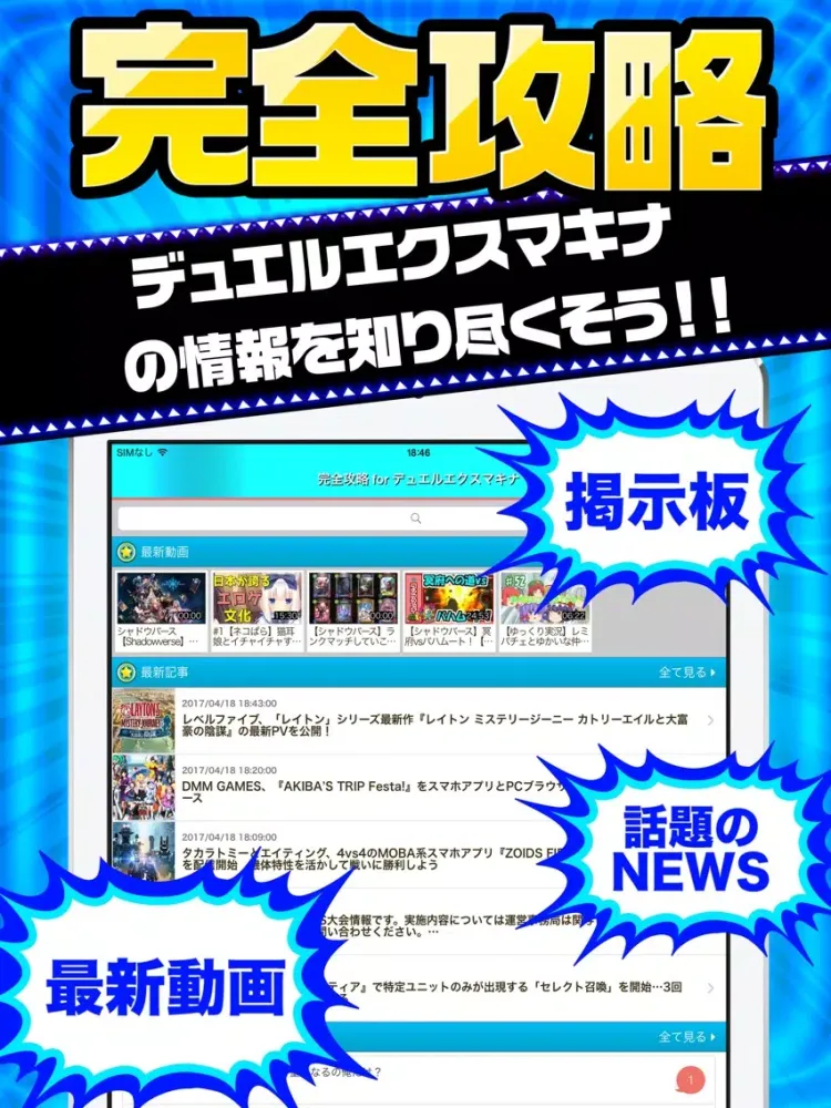 Screenshot di 完全攻略 for デュエルエクスマキナ iPad 