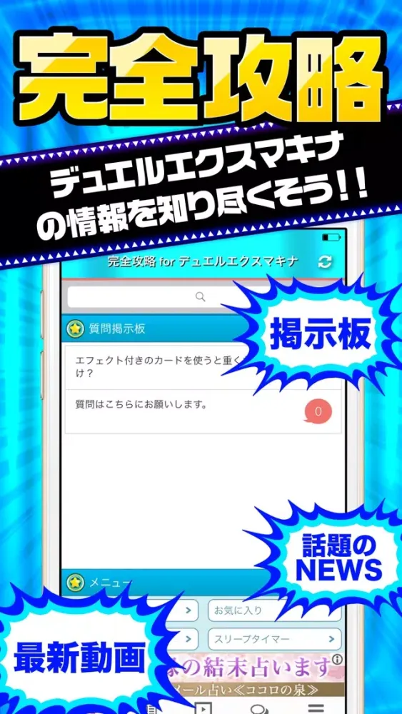 Screenshot di 完全攻略 for デュエルエクスマキナ