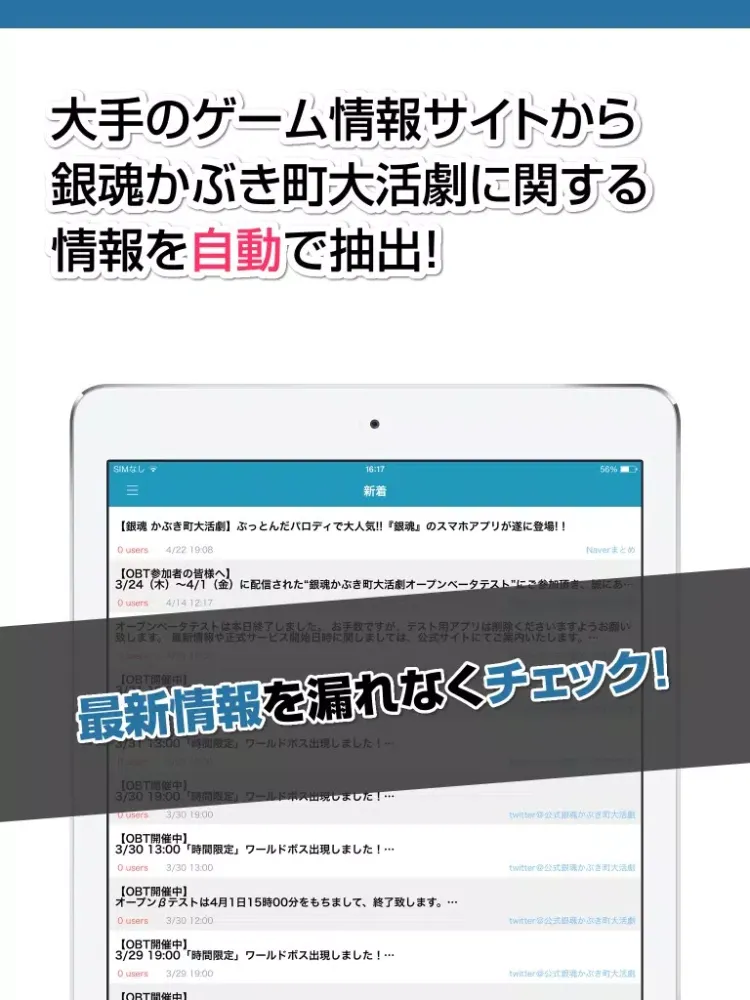 攻略ニュースまとめ for 銀魂かぶき町大活劇 iPad 應用截圖