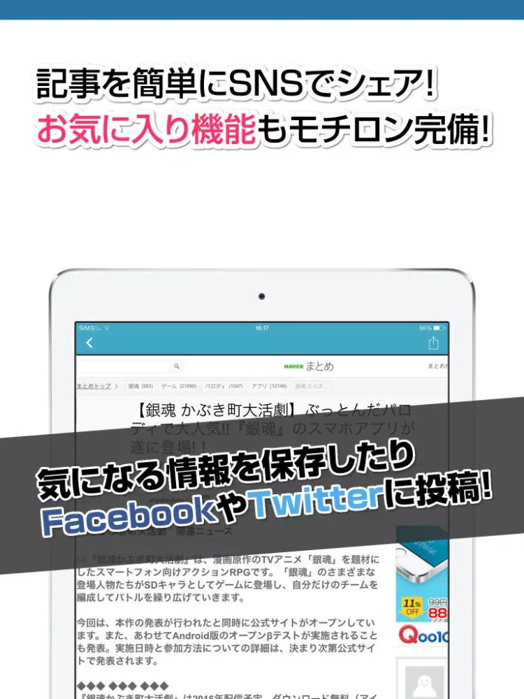 攻略ニュースまとめ for 銀魂かぶき町大活劇 iPad 應用截圖