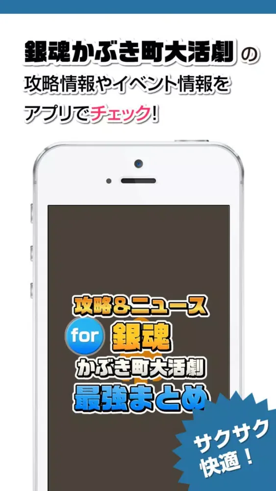 攻略ニュースまとめ for 銀魂かぶき町大活劇應用截圖