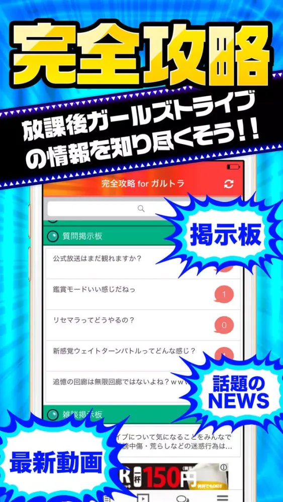 ガルトラ完全攻略 for 放課後ガールズトライブ Ekran Görüntüleri