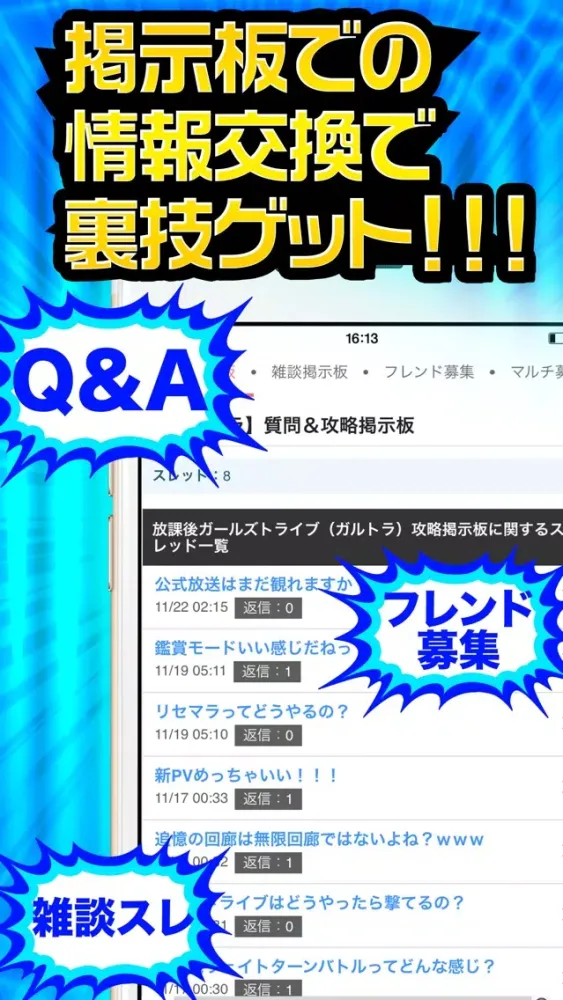 ガルトラ完全攻略 for 放課後ガールズトライブ Ekran Görüntüleri