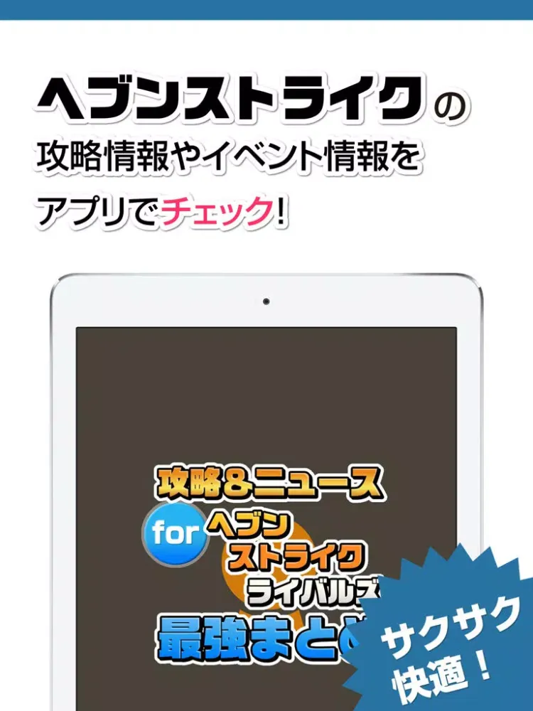 Screenshot di 攻略ニュースまとめ速報 for ヘブンストライクライバルズ(ヘブスト) iPad