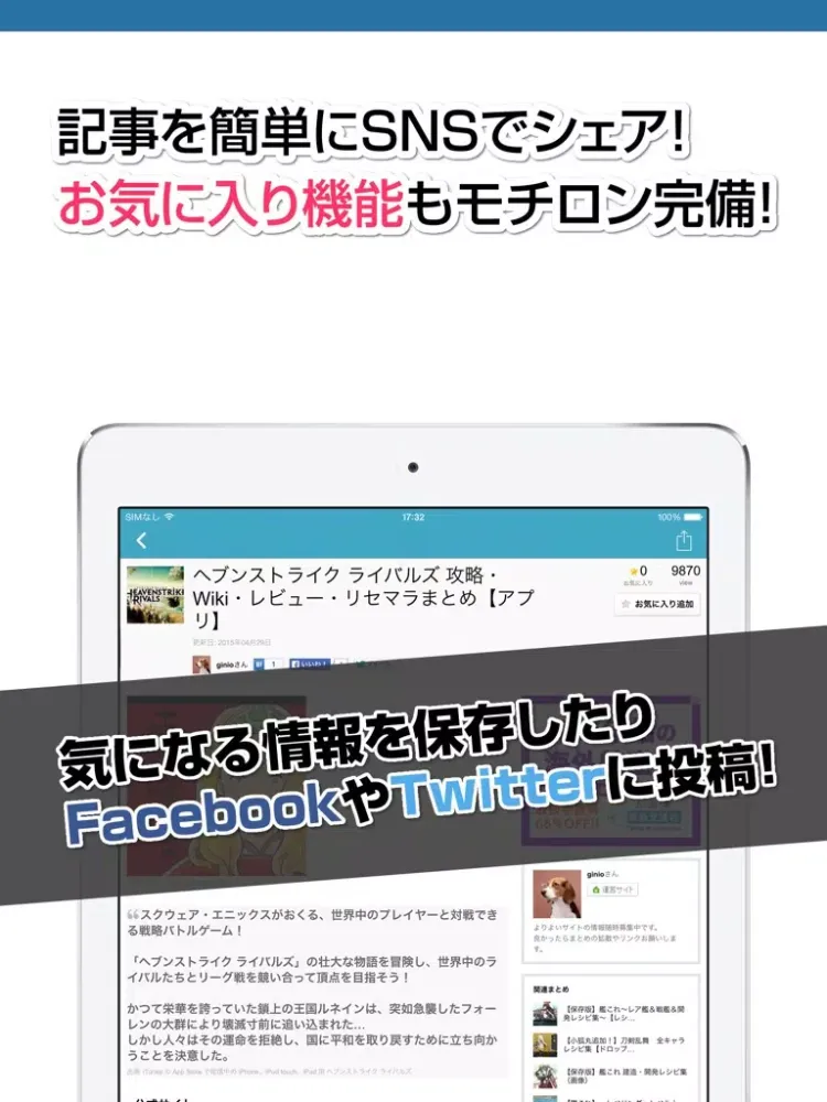 Screenshot di 攻略ニュースまとめ速報 for ヘブンストライクライバルズ(ヘブスト) iPad