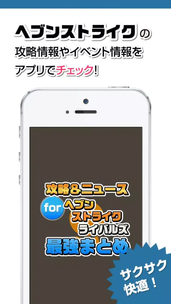 Screenshot di 攻略ニュースまとめ速報 for ヘブンストライクライバルズ(ヘブスト)