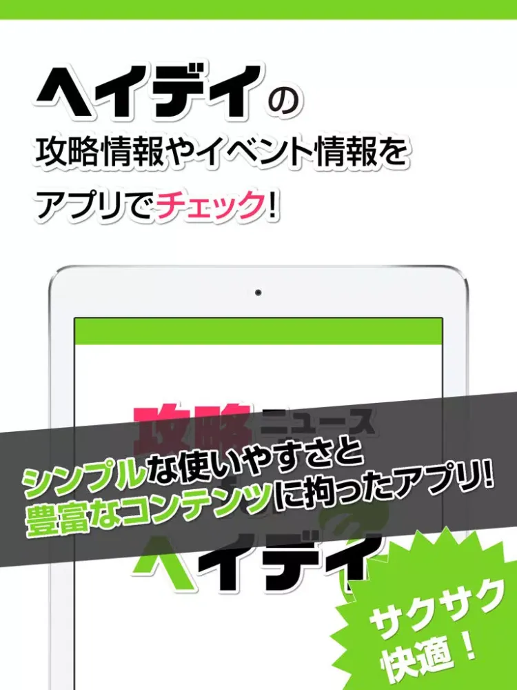 Screenshot di 攻略ニュースまとめ速報 for ヘイデイ iPad