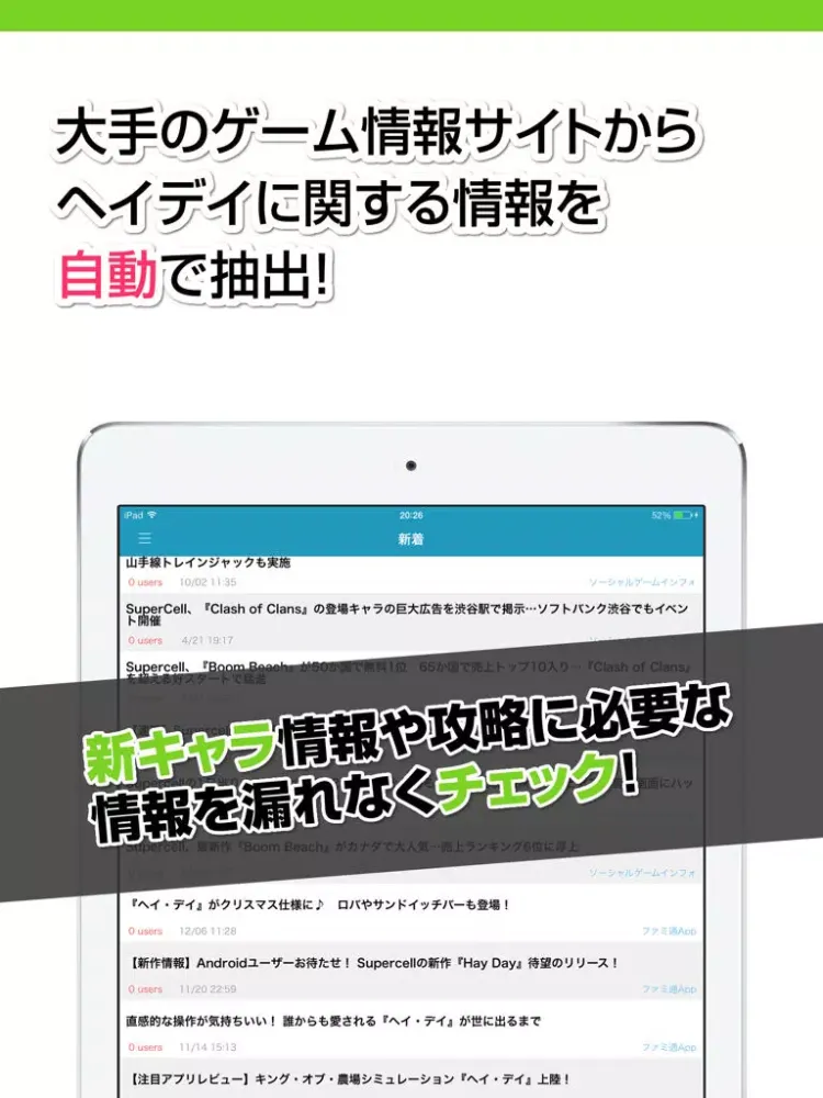 Screenshot di 攻略ニュースまとめ速報 for ヘイデイ iPad