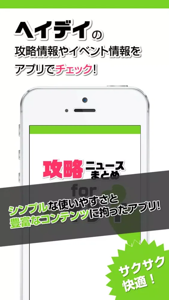 Screenshot di 攻略ニュースまとめ速報 for ヘイデイ