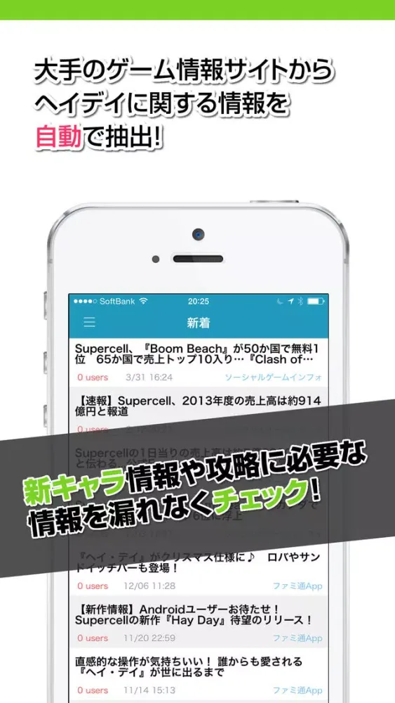 Screenshot di 攻略ニュースまとめ速報 for ヘイデイ
