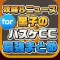 攻略ニュースまとめ for 黒子のバスケ CROSS COLORS（クロスカラーズ）