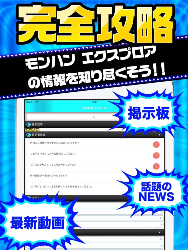 MHXR完全攻略 for モンハン エクスプロア iPad  스크린샷
