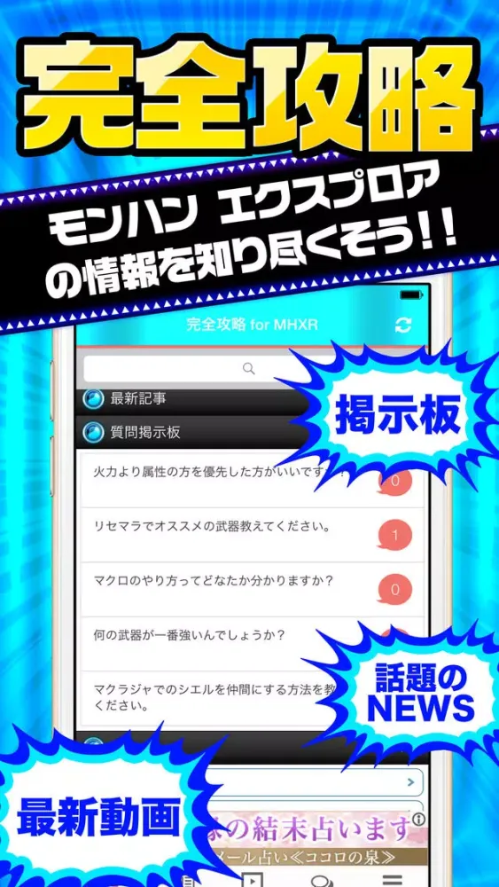 MHXR完全攻略 for モンハン エクスプロア 스크린샷