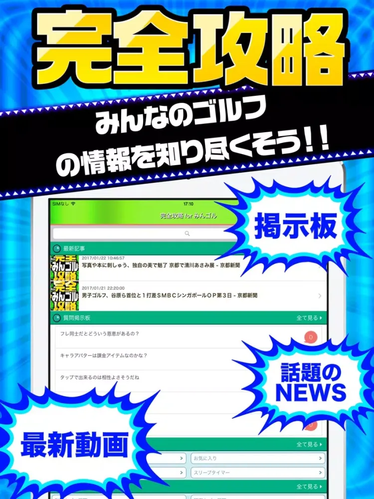 みんゴル完全攻略 for みんなのゴルフ iPad Screenshots