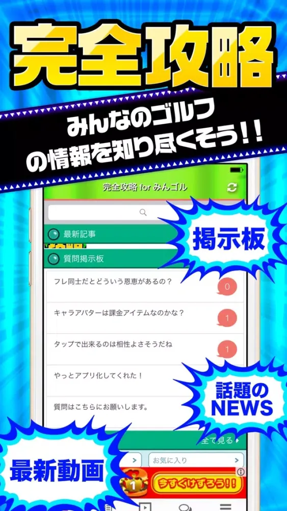 みんゴル完全攻略 for みんなのゴルフ Screenshots