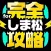 しま松完全攻略 for おそ松さん よくばり！ニートアイランド