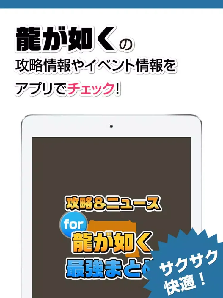 Tangkapan layar 攻略ニュースまとめ速報 for 龍が如く(りゅうがごとく) iPad 