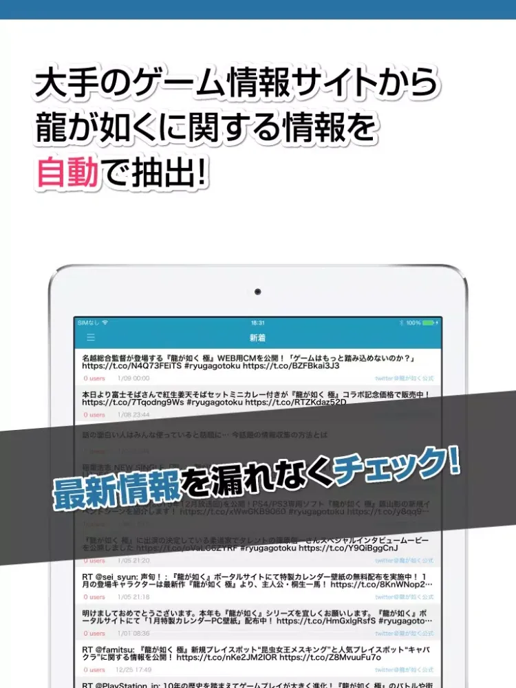 Tangkapan layar 攻略ニュースまとめ速報 for 龍が如く(りゅうがごとく) iPad 